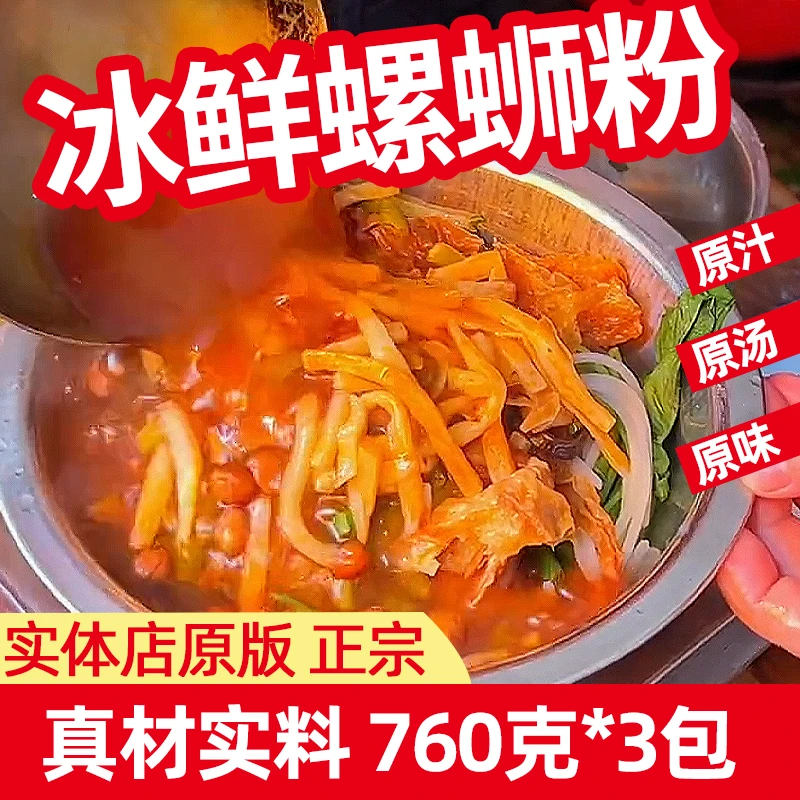 南方莫小录柳州正宗螺蛳粉760gx1/2/3袋 冷冻发货冰鲜螺蛳粉速食