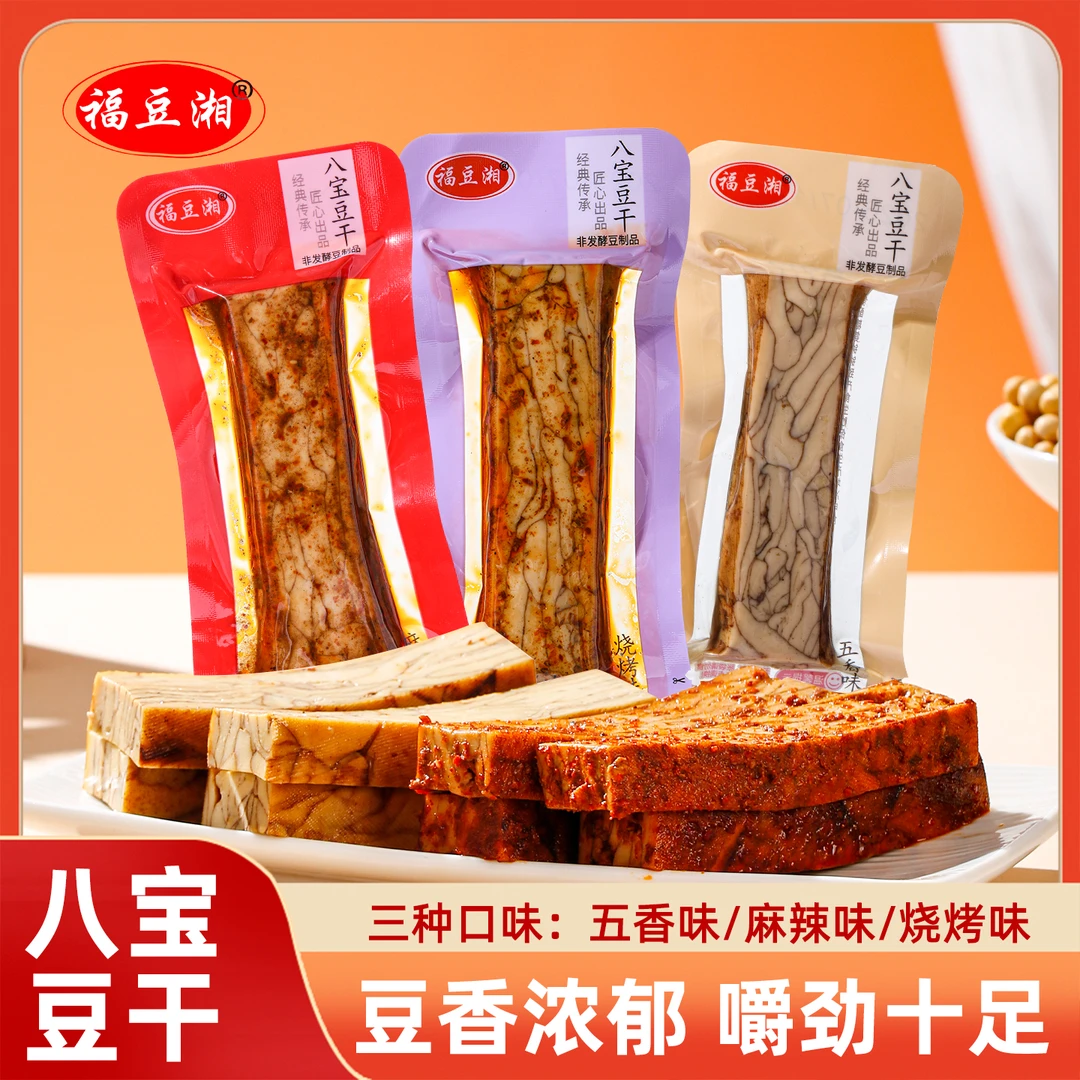 五香麻辣烧烤味福豆湘八宝豆干休闲解馋小零食独立包装