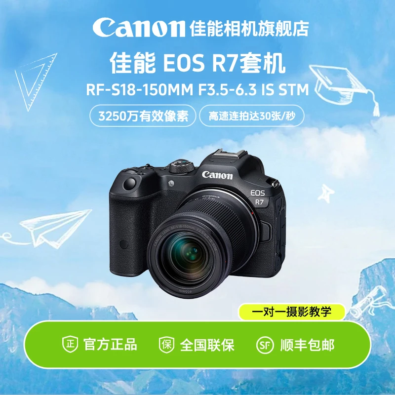 Canon/佳能EOS R7微单相机专业级高清专微摄影照相拍照防抖