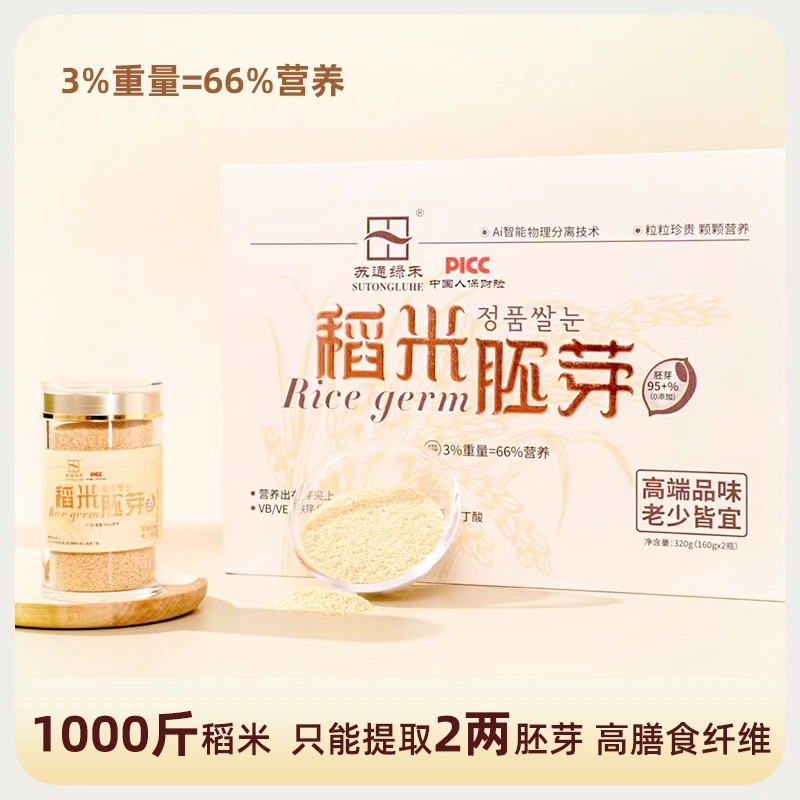 苏通绿禾稻米胚芽大米胚芽谷物营养膳食纤维运动健身辅食轻食代餐