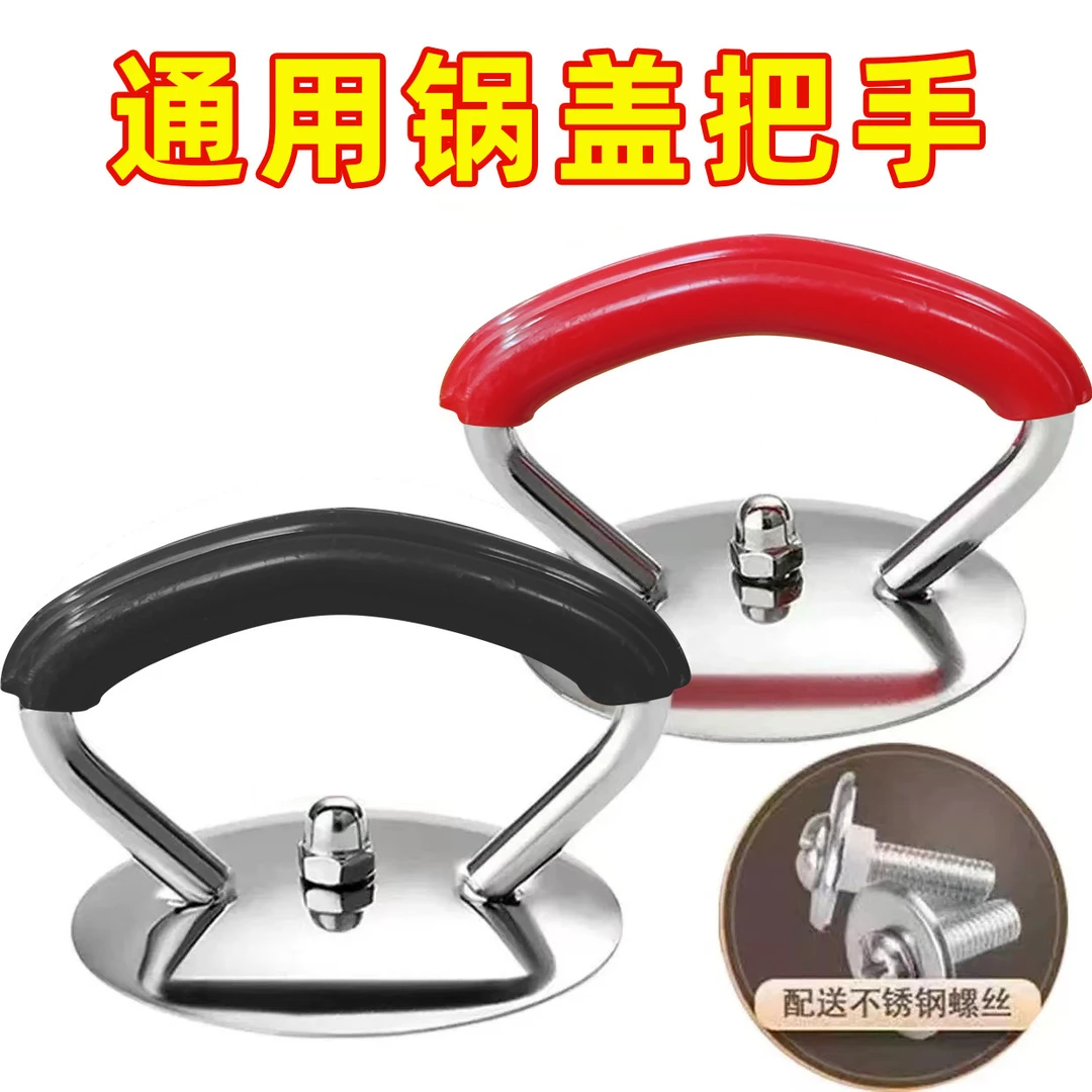 通用锅盖把手不锈钢硅胶防烫耐高温家用锅盖帽提手玻璃头把手配件