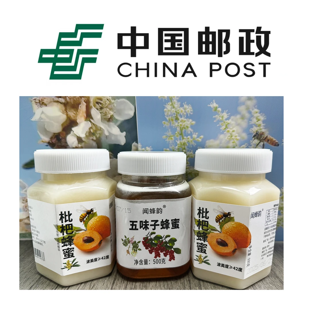 （邮政补贴.组合装）枇杷蜜+五味子蜜