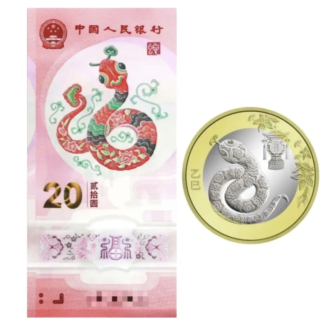 法定货币2025年蛇年纪念钞蛇年纪念钞生肖纪念币生肖纪念钞（币）