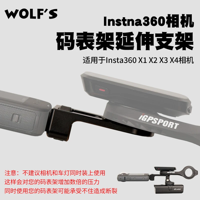 wolf 's延长支架INSTNA360适用佳明闪电迹驰通用款7075铝合金材质