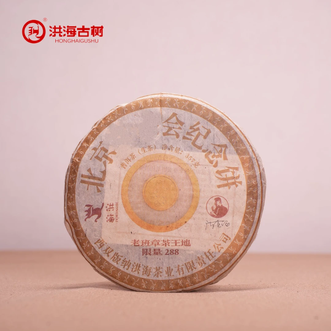 洪海|2008年北京运会纪念饼金牌普洱茶生茶357g