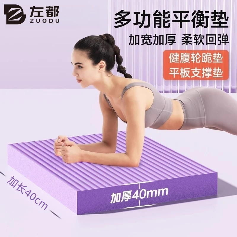 左都平板支撑垫平衡软垫减震隔音垫防滑家用健身室内加厚加大跪垫