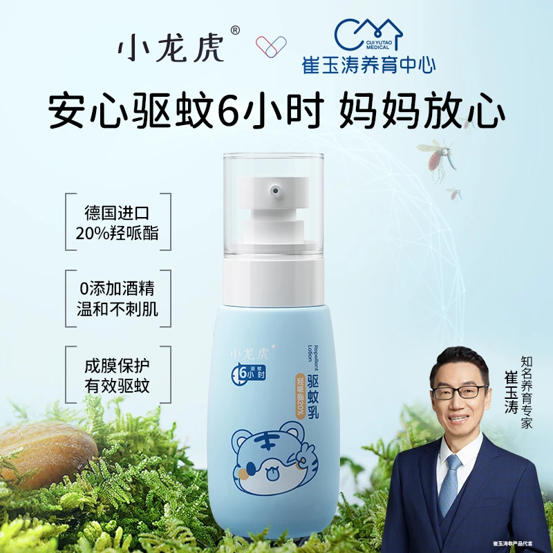 小龙虎驱蚊乳崔玉涛亲研温和驱蚊止痒婴儿婴幼儿便携防蚊虫60ml