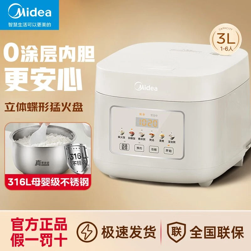 Midea/美的电饭煲3L容量0涂层316不锈钢内胆智能感温RE387S