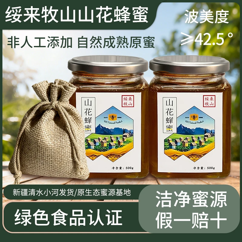 映棠清水小河山花纯土蜂蜜夏蜜（增花粉）