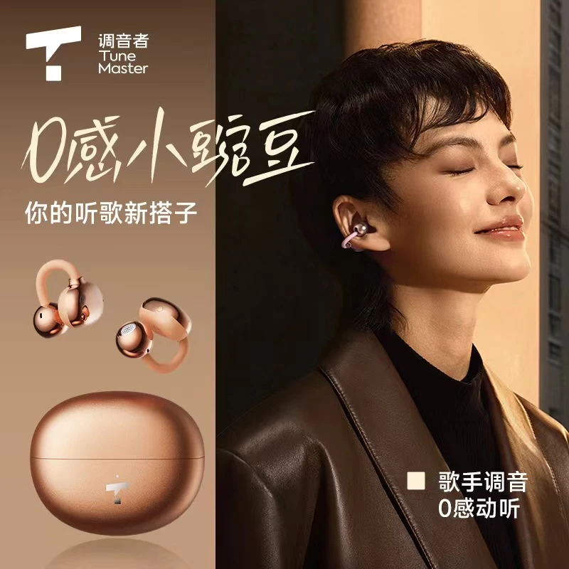 调音者C1开放式蓝牙耳机不入耳长续航hifi空间音频运动跑步夹耳式