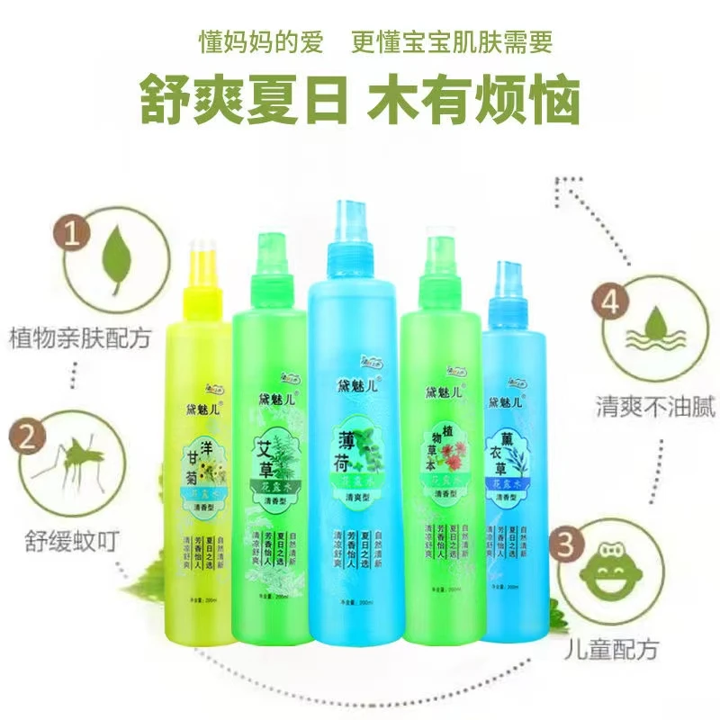 花露水喷雾驱蚊神器便携宿舍驱蚊止痒清香型清凉蚊不叮舒爽清新