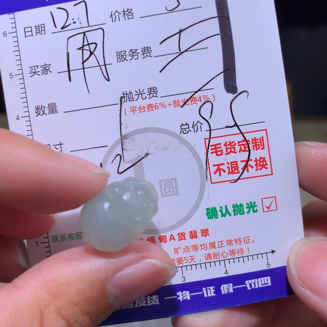 用***7定制翡翠未镶嵌11