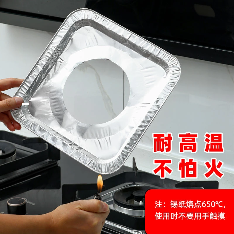 【抢！30个】煤气灶防油贴燃气灶保护垫厨房圆形锡纸圈方形铝箔纸