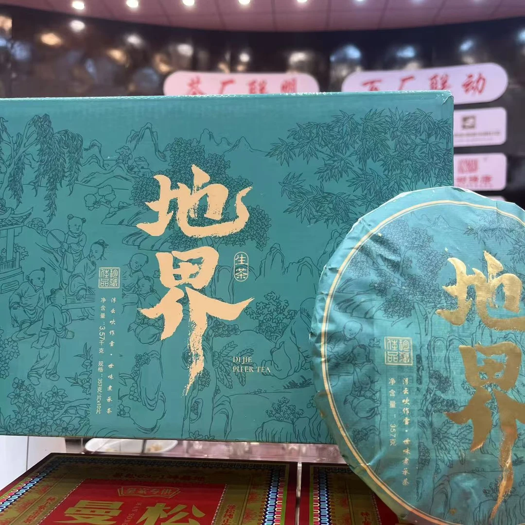 2022年  地界  普洱茶生茶 饼茶357g