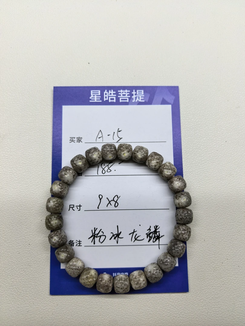 星月菩提 手工雕刻 龙鳞手串 粉冰 尺寸9*8 编号A-15
