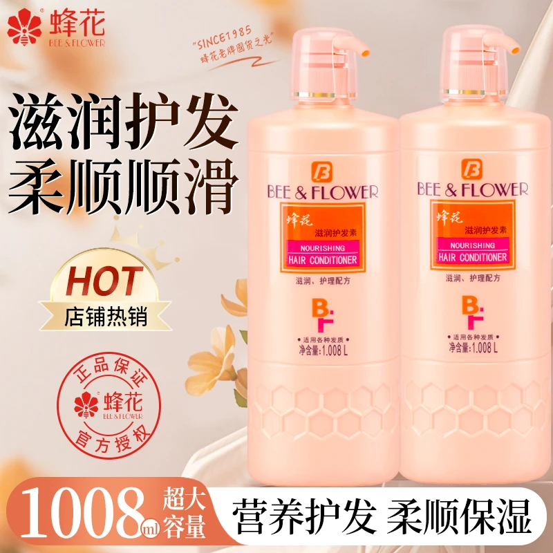 蜂花滋润护发素正品营养柔顺顺滑毛躁干枯峰花牌官方店旗舰官网