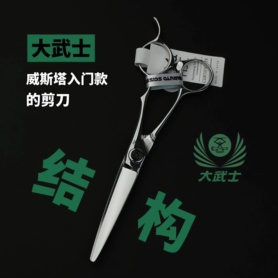 日本大武士威斯塔系列剪刀5.7寸A结构剪 A型剪 威斯塔VS301