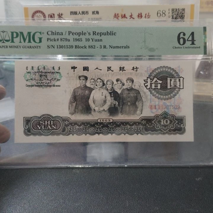 大团结第三套人民币单张