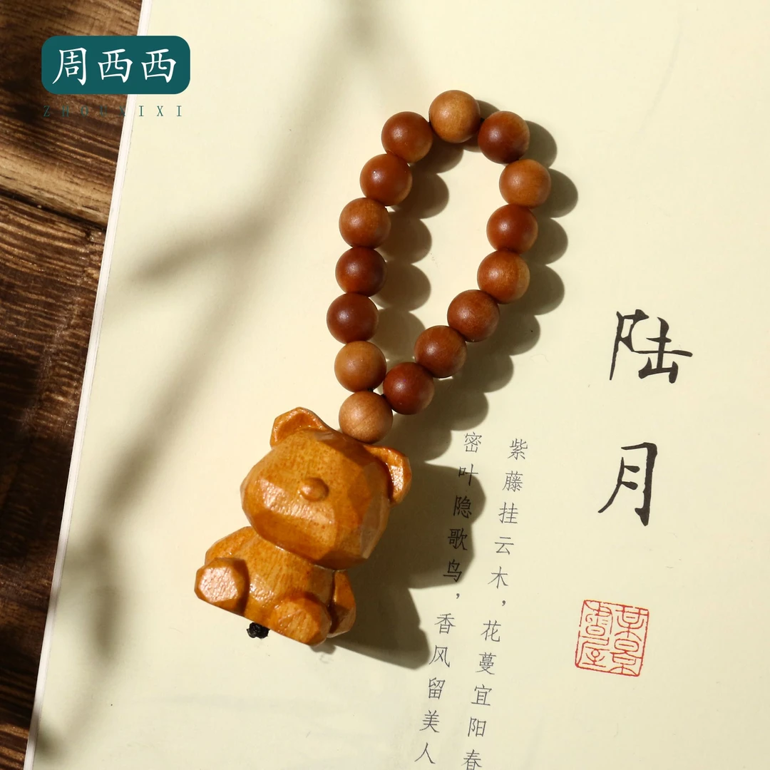 周西西精美崖柏小熊手捻长6mm经典百搭多样性发货17334