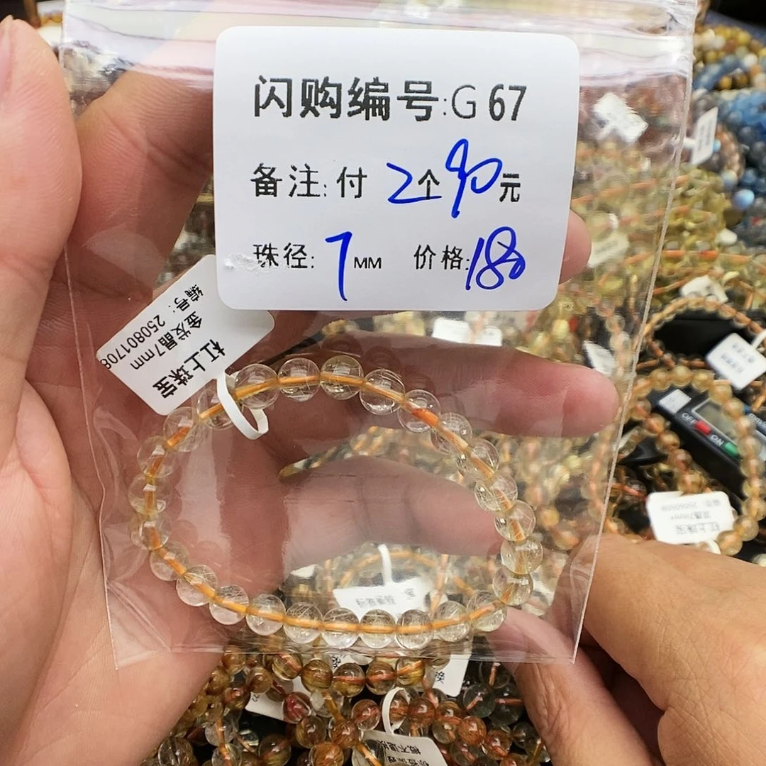 未镶嵌手链水晶小***.G67