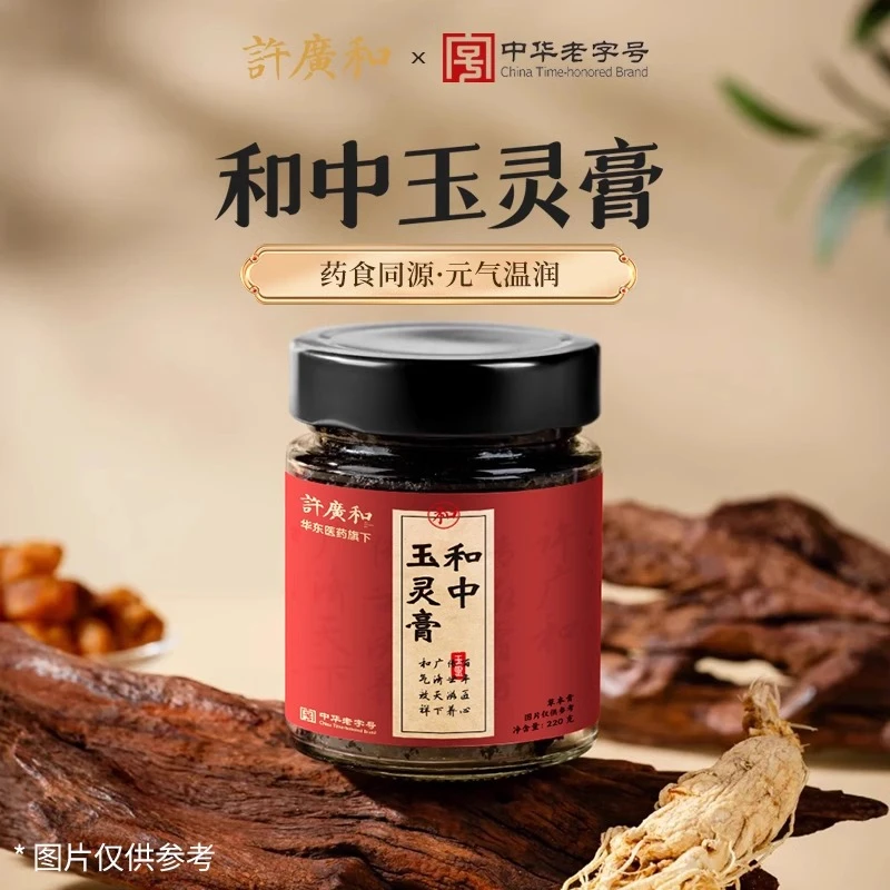 许广和西洋参和中玉灵膏非遗工艺送礼官方旗舰店