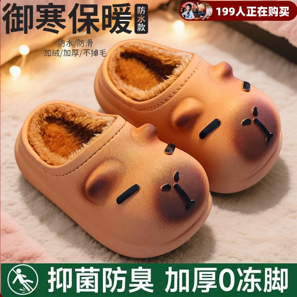冬季防滑卡皮巴拉踩屎感儿童棉拖鞋室内软底宝宝可爱男童洗澡拖鞋