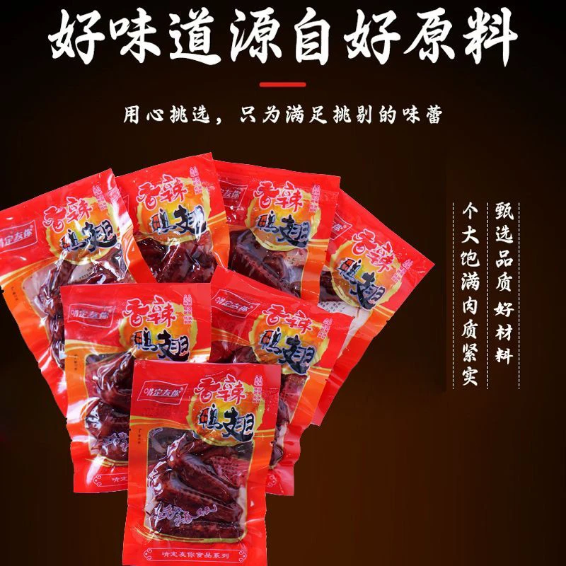 啃定友你鸭翅零食大礼包宅家卤味鸡翅乡巴佬特色香辣美味熟食小吃
