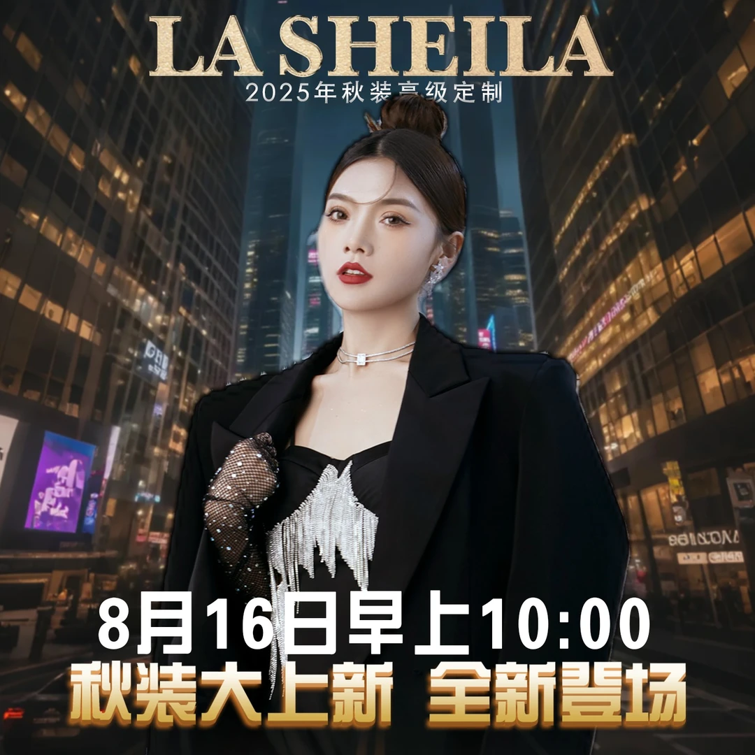 【开播提醒】8月16日上午10:00秋装大上新 全新品牌 重磅来袭！裙