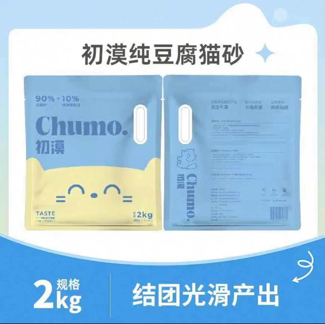 蓝刻初漠豆腐猫砂