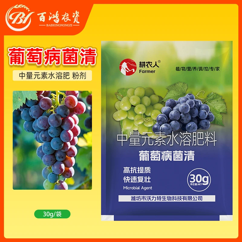 耕农人葡萄病菌清专用中量元素葡萄果树专用叶面肥料