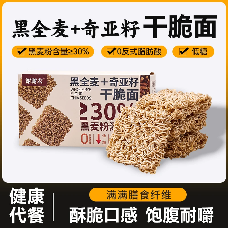 谢谢农低糖高膳食纤维0反式素食干脆面掌心脆办公室健康代餐零食