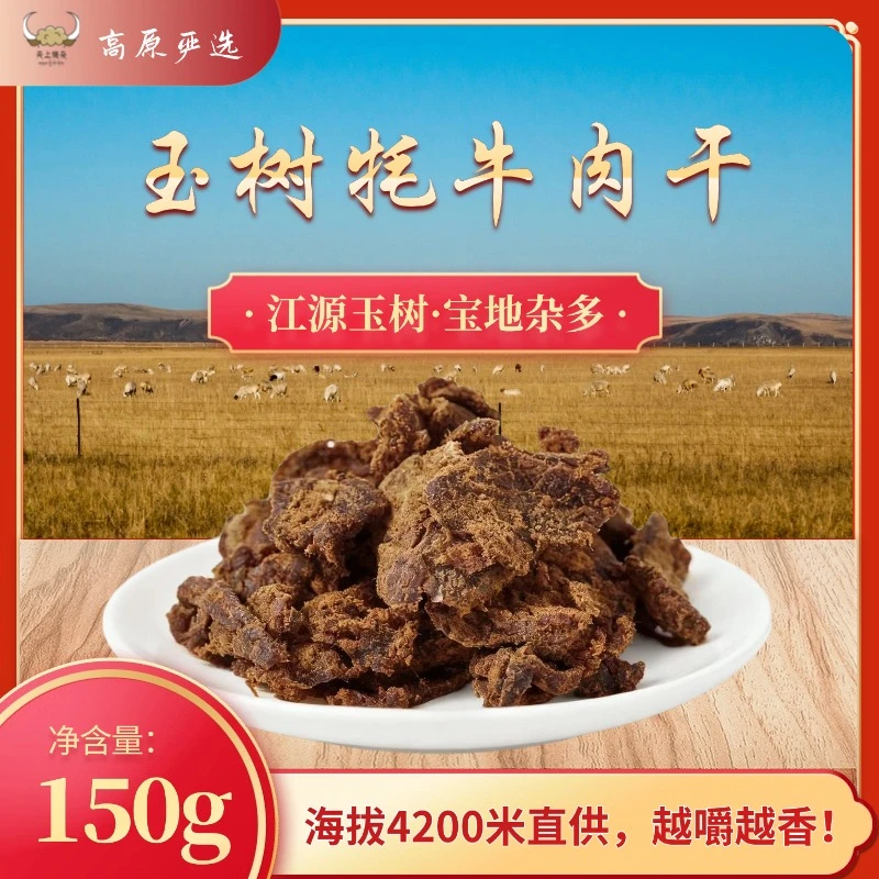 天上梅朵青海特产牦牛肉干网红办公室美味小零食
