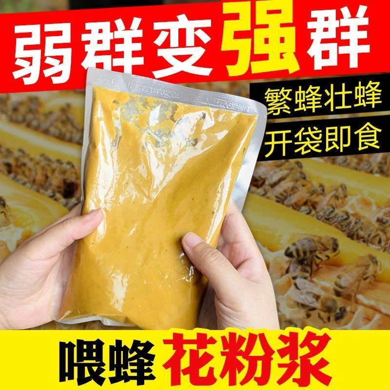 花粉中蜂专用发酵蜂粮中锋意油菜花粉喂蜜蜂神器蜜蜂饲料蜂花粉浆