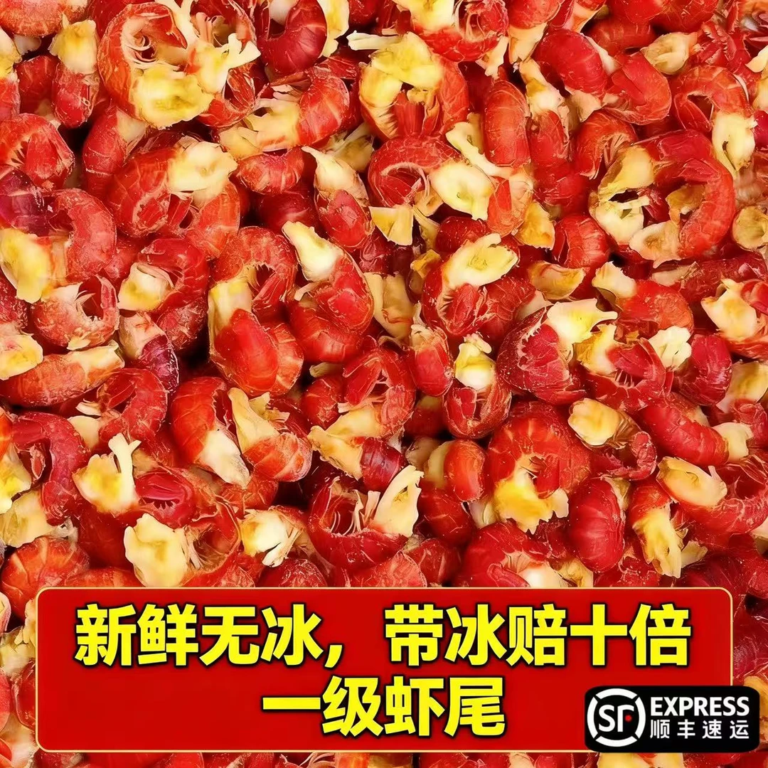 新鲜虾尾净重5斤无冰一级虾尾（125粒左右/斤）有冰赔十倍顺丰包邮