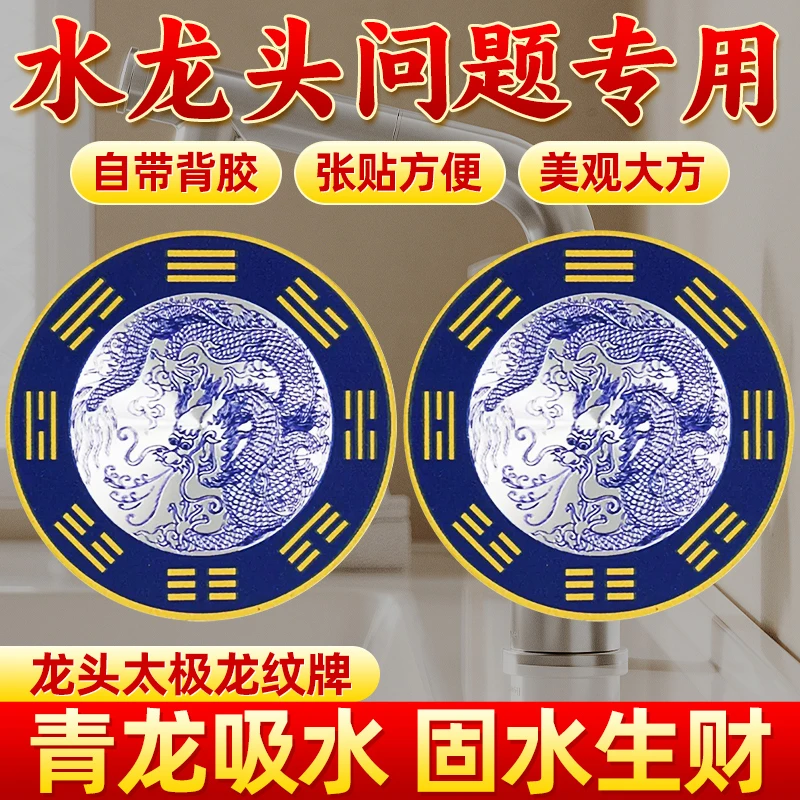 青龙牌贴水龙头上用贴洗衣机贴窗下水龙头贴对窗户固水避水生财贴