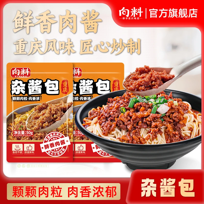 向料杂酱包重庆豌杂面猪肉炸酱料浇头拌饭拌面川渝特产臊子面肉酱