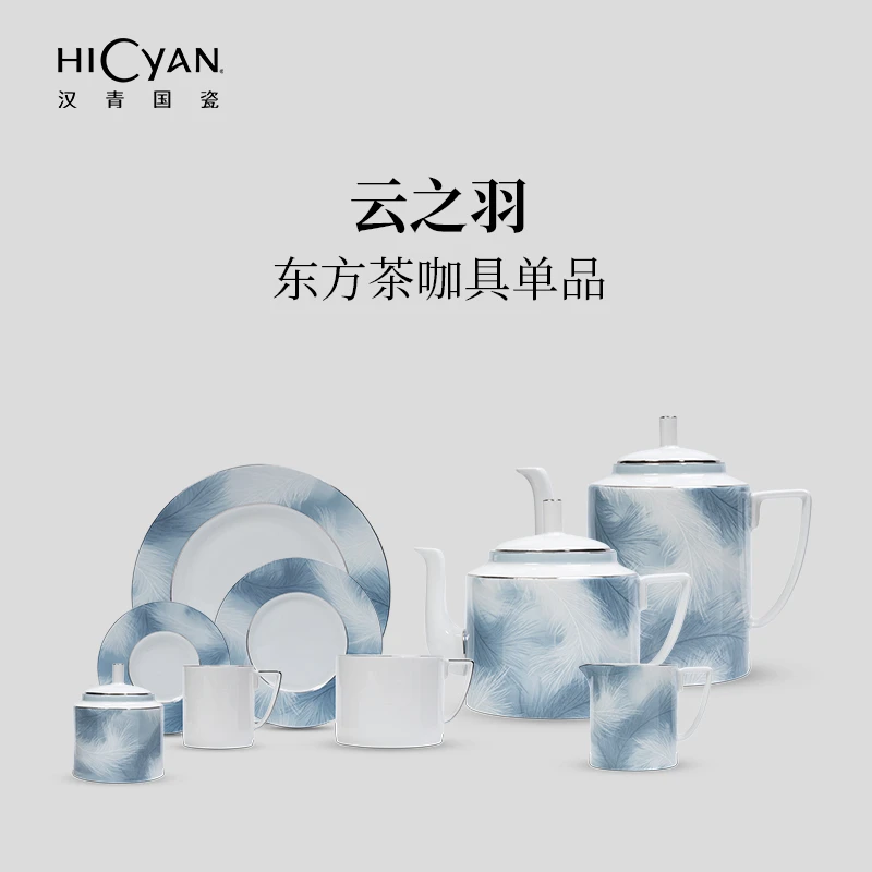 汉青国瓷「云之羽」东方茶咖具单品 简约 轻奢 精致 茶壶 咖啡杯碟