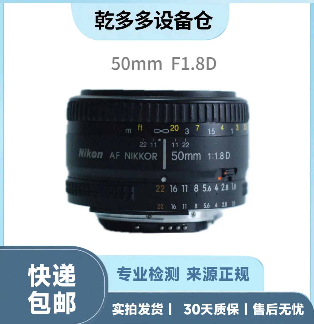 9新 Nikon/尼康 50mm f/1.8 D大光圈人像定焦单反镜头自动对焦