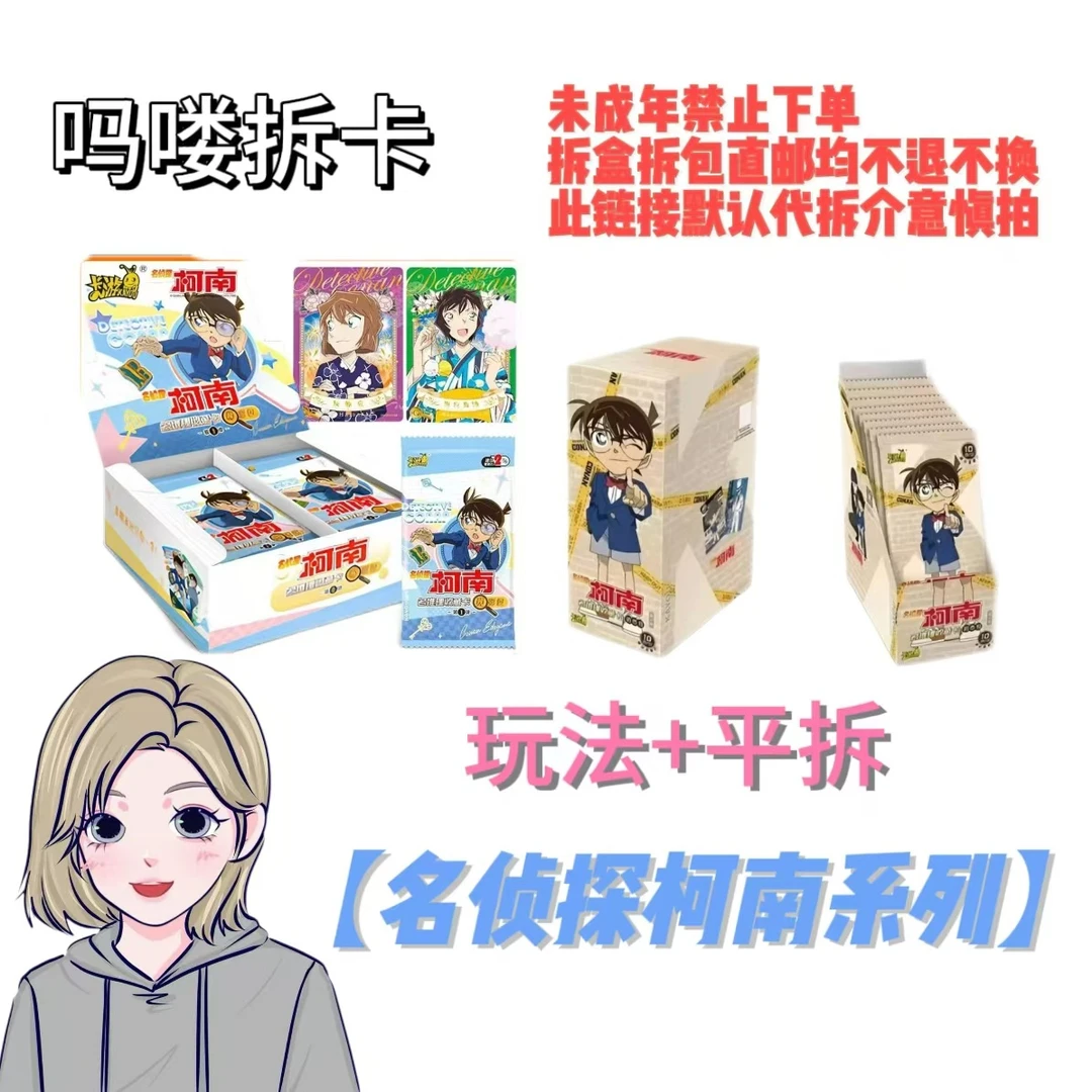 吗喽拆卡【玩法+平拆】名侦探柯南系列觅影包，洞悉包四弹（盲盒代拆）