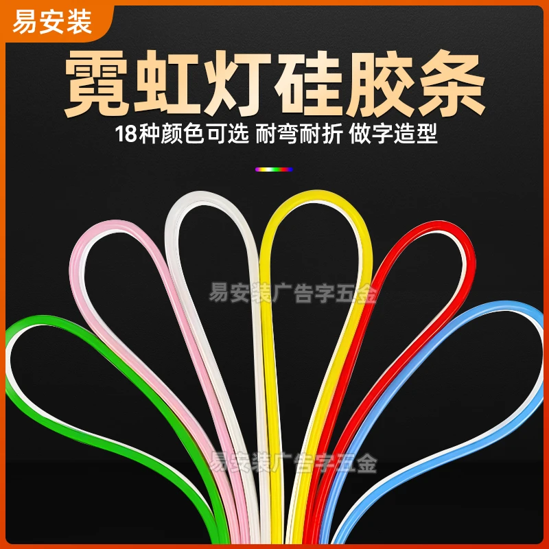 分体式霓虹灯硅胶条柔性灯带6毫米8毫米霓虹灯硅胶条导光条高亮