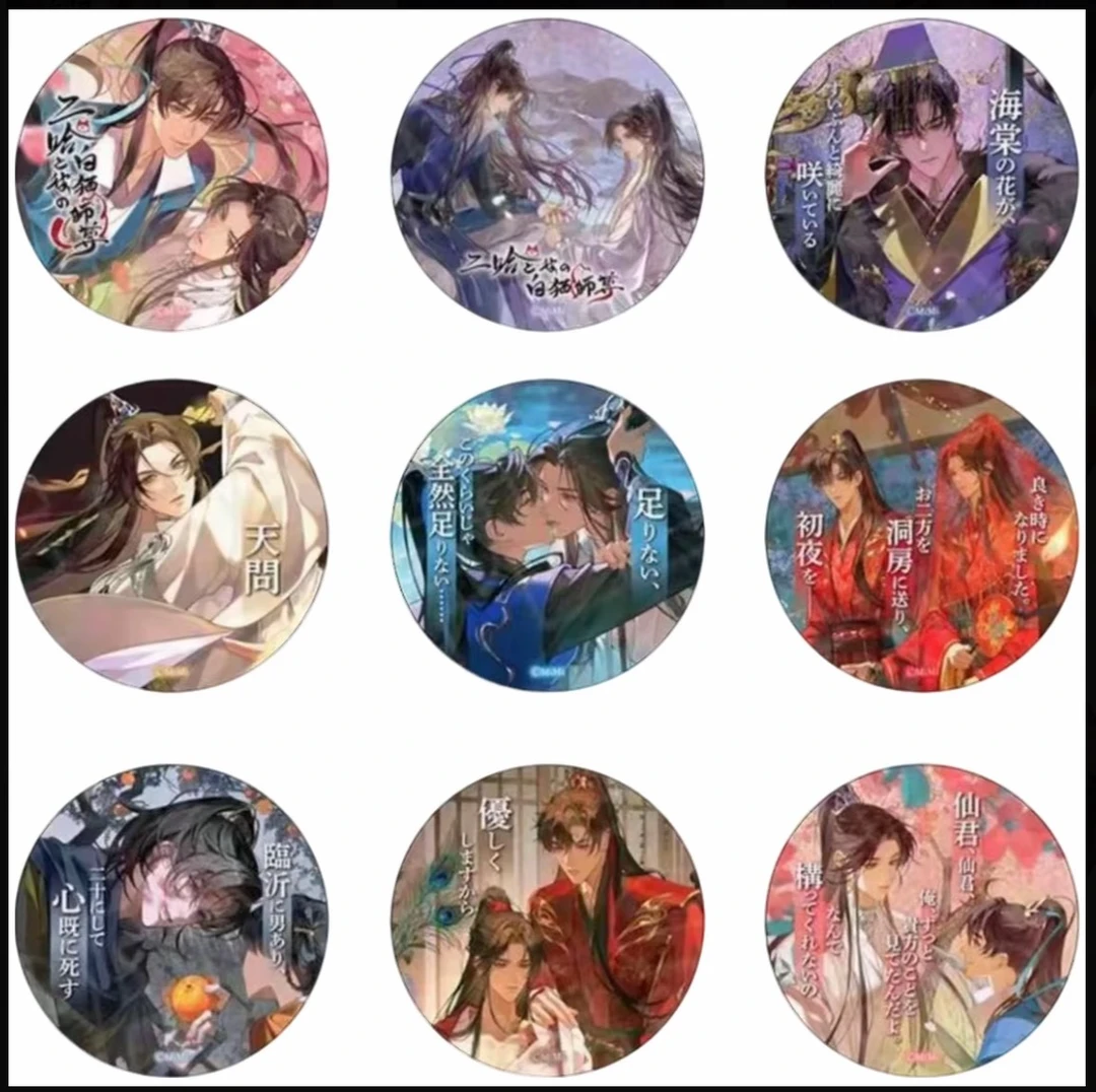 现货正品日谷二哈和他的白猫师尊名台词徽章吧唧特典日谷周边代拆