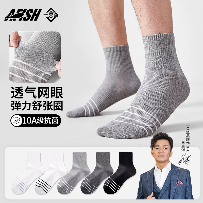 【男士秋夏条纹中筒袜】一只鱼10A抗菌防臭休闲运动吸汗棉袜四季DB