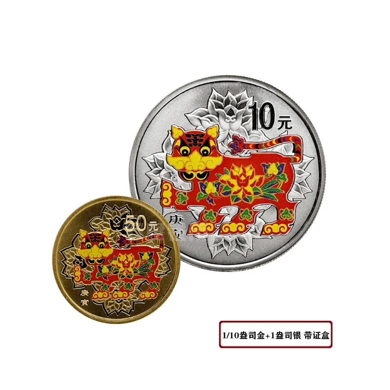 2010年生肖虎年彩色金银币 1/10盎司金+1盎司银证盒 彩金银虎