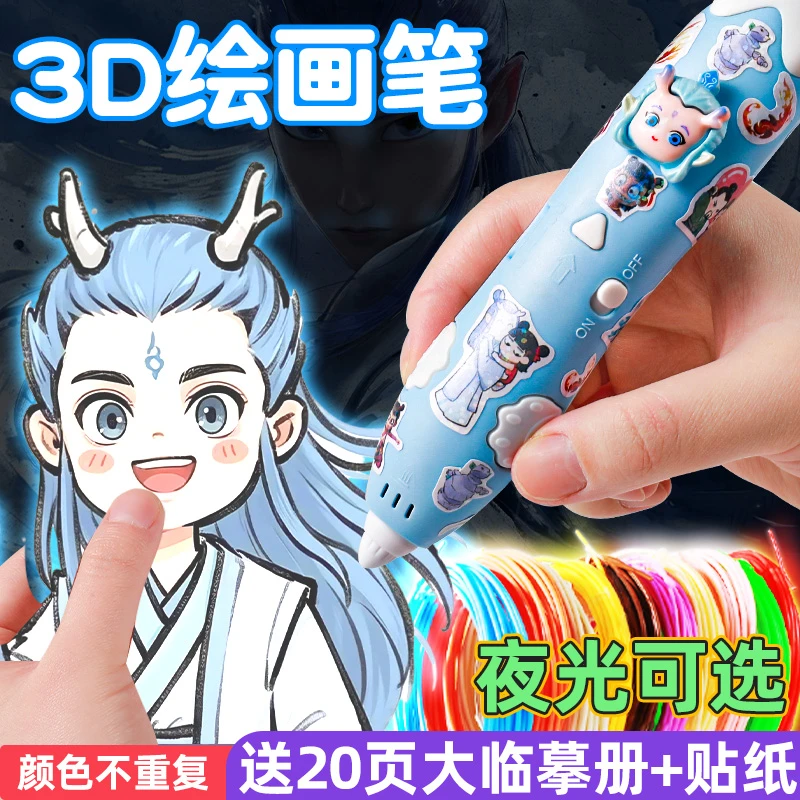 熬丙3D打印笔玩具女孩子3-6岁以上5生日礼物8小学生新款7生日礼物
