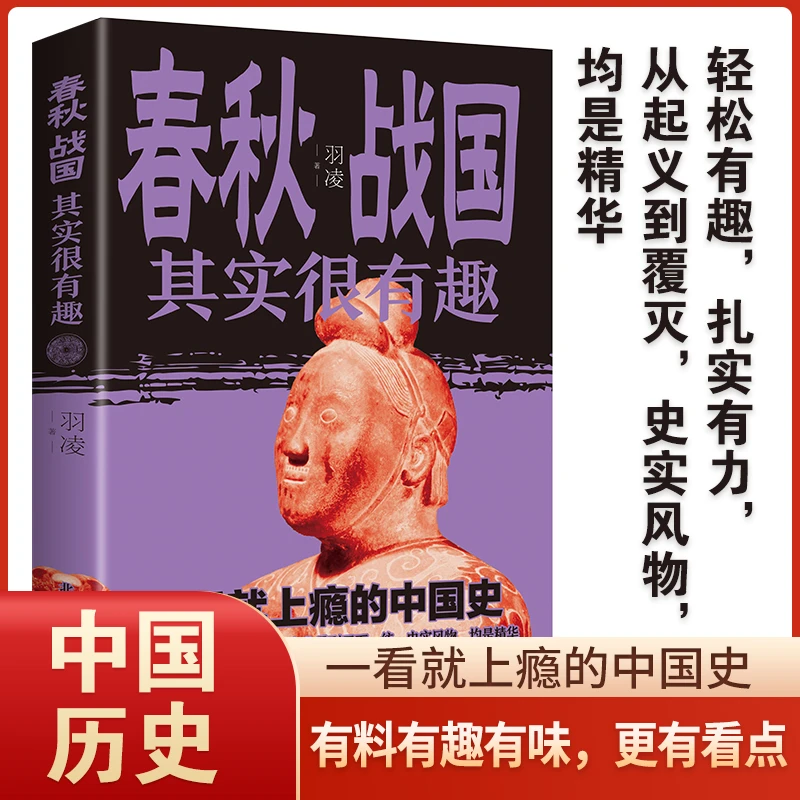 正版 春秋战国其实很有趣小学生青少年历史书三四五年级课外阅读
