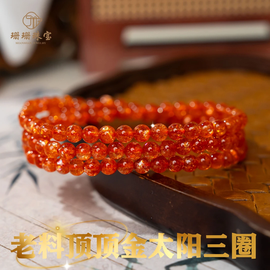 【珊珊】收藏级老料顶顶货金太阳三圈4.7mm手串多样性发其一32619