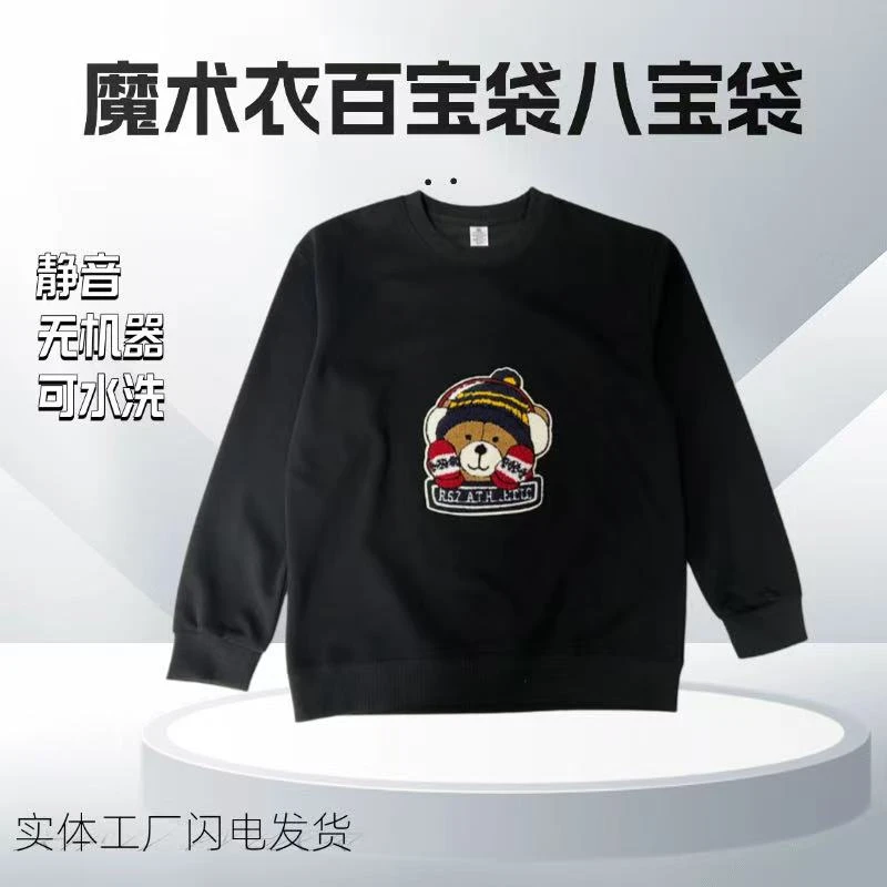 魔术衣百宝袋 八宝袋 无道具手法 魔术变排衣 长袖卫衣