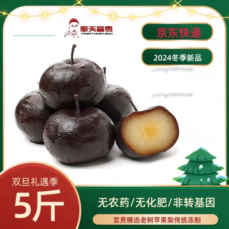 2024新品东北冻梨多汁苹果梨冻梨