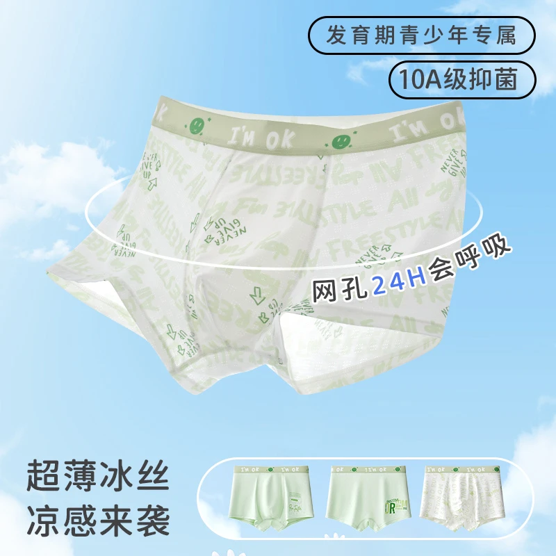 莫代尔男童内裤10A抗菌底档儿童无痕四角平角短裤青少年中大童