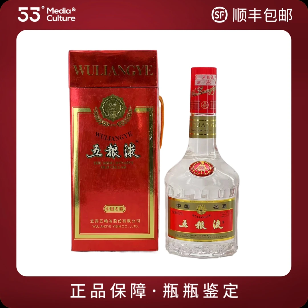 五粮液天地盖（1998-2003年）52度500ml